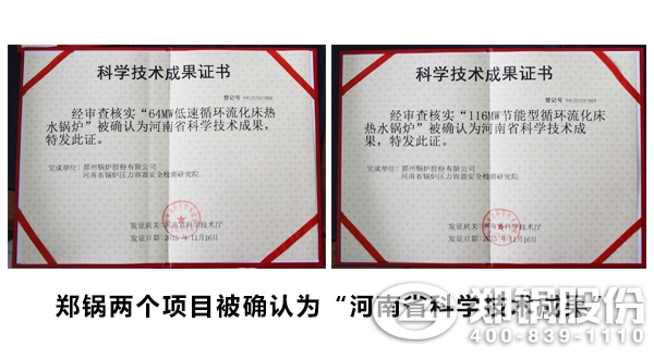 郑锅收获两项循环流化床锅炉成果证书